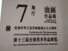 -四川美术学院美术馆