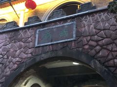 -蒋氏故居