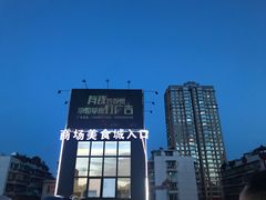 -鸿通城购物中心