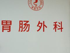 -上海市第四人民医院