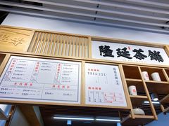 -隆延茶铺(学清路驹然店)