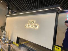 -桂满陇·锦绣江南(益田广场店)