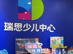 -瑞思少儿中心·少儿英语素养启蒙(新合作校区)