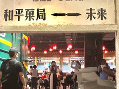 门面-和平菓局(王府井店)