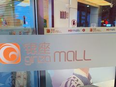 -银座mall(东直门店)