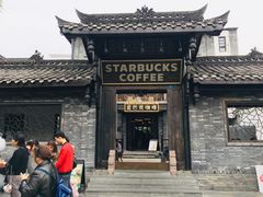 门面-星巴克臻选(成都宽窄巷子店)