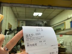 -海汇源老烧麦店(东大街总店)