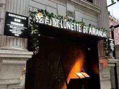 -弦月窗LUNETTE BY AMANDA(复兴路店)