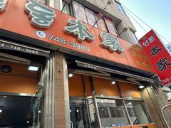 -莲洞本家