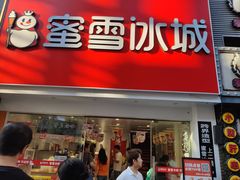 -蜜雪冰城(周浦万达金街店)