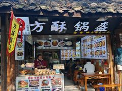 -刘氏方酥锅盔(古城总店)