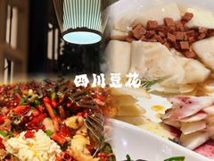 -川味堂·四川豆花(八卦岭店)