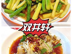 -双井轩(双井店)