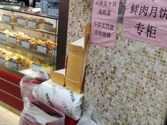 -真老大房鲜肉月饼(南京路步行街店)