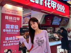 -见味花甲(合生汇店)
