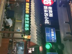 门面-怪噜范·老贵阳街头名小吃(数博万达店)