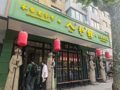 -人和馆·上海菜(徐汇店)