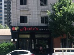 -安妮意大利餐厅(国贸店)