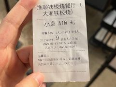 -大渔铁板烧(大悦城店)