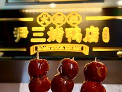 -尹三豆汁(前门旗舰店)