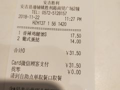 账单-肯德基(安吉胜利店)