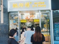 门面-鲍师傅糕点(海岸城店)