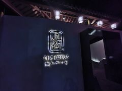 -几荷·恰似故人来(秀水广场店)