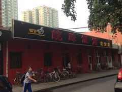 iphone_upload_pic-北大地皖峰饭馆