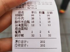 -正宗台湾胡椒蝦(愉景新时代广场店)