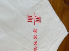 -囿面传统制面馆(中央路店)
