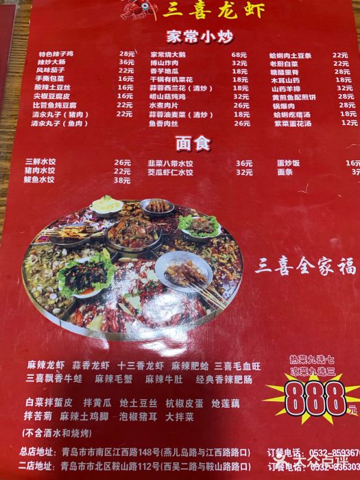 三喜龙虾(鞍山路店)菜单图片