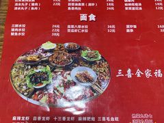 菜单-三喜龙虾(鞍山路店)