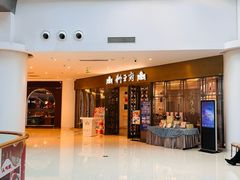 -狮王府淮扬菜(玄武湖金茂览秀城店)