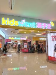 -孩子王童乐园(天津远洋乐堤港店)