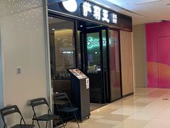 -萨莉亚意式餐厅(百联青浦购物中心店)