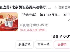 -麦当劳(健德桥得来速店)