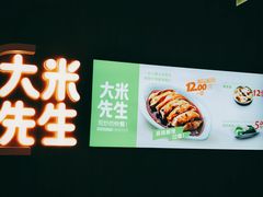 -大米先生(龙湖上城天街店)