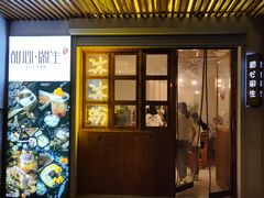 门面-甜心闲生传统手工冰粉(人民广场店)