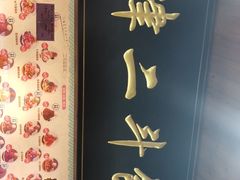 -二斗栗子(西湖道店)