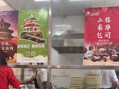-王胖子驴肉火烧(东四旗舰店)
