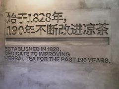 -1828王老吉·草本新茶(珠江新城地铁站店)