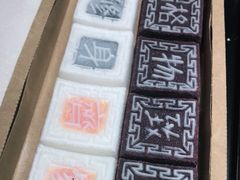 -阮大兴糕团(杭州西湖银泰百货店)