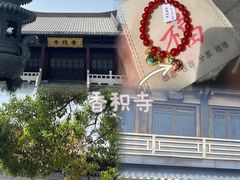 -香积寺
