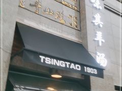 门面-青山鸡(海信天悦店)