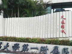 -广州中医药大学第一附属医院(总院)