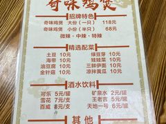 菜单-奇味鸡煲(麦地店)