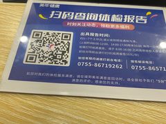 -慈铭奥亚健康体检(南山店-保利分院)