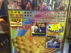 -利强记北角鸡蛋仔(弥敦道店 )