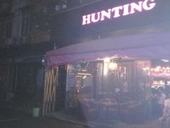 -HUNTING BAR亨霆鸡尾酒馆(越秀淘金店)