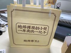 -鲍师傅糕点(国金街店)